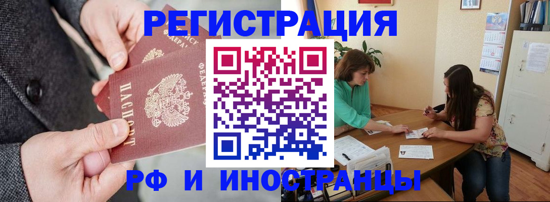 временная прописка в Снежногорске