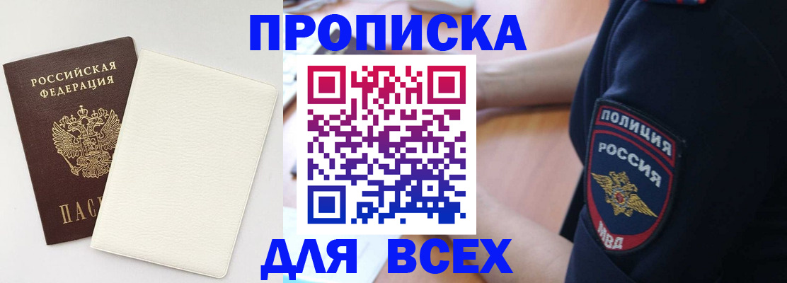прописка штамп в Снежногорске