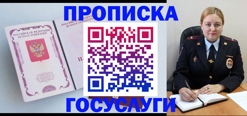 временная регистрация недорого в Снежногорске