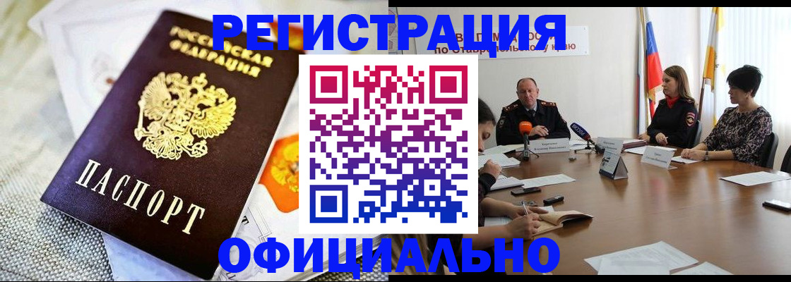 прописка в квартире в Снежногорске