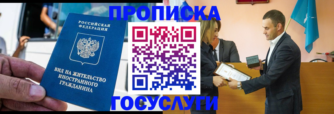 прописка ребенка в Снежногорске