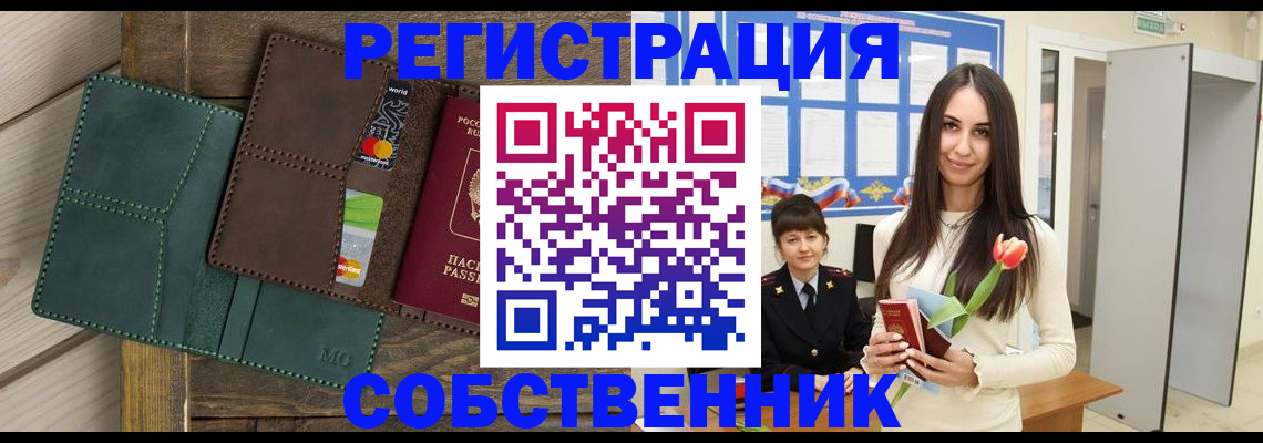 временная регистрация для школы в Снежногорске