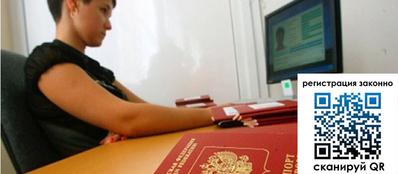 Временная регистрация в Снежногорске